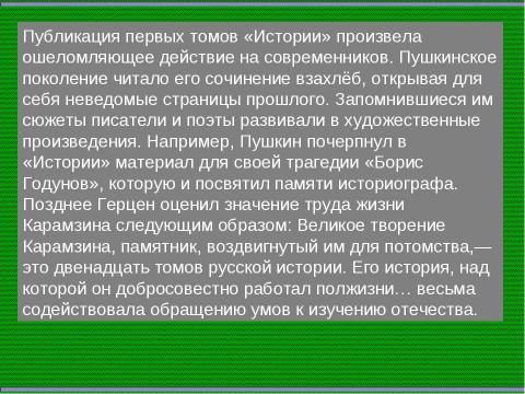 Презентация на тему "Реформа языка Карамзина" по литературе