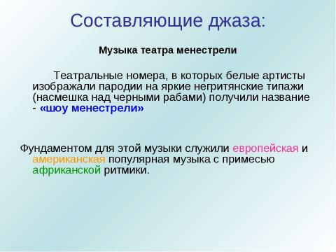 Презентация на тему "Возникновение областей музыки" по музыке