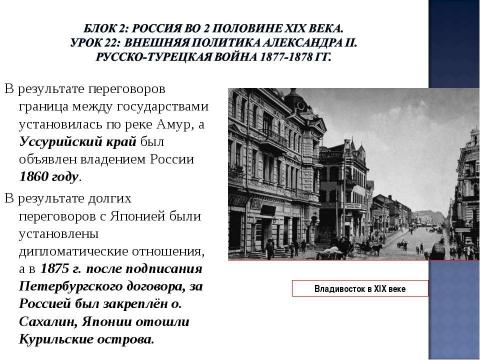 Презентация на тему "Урок 22: Внешняя политика Александра II. Русско-турецкая война 1877-1878 гг" по истории