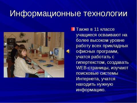 Презентация на тему "Кабинет информатики" по информатике