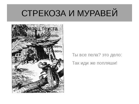 Презентация на тему "Басни дедушки Крылова" по литературе