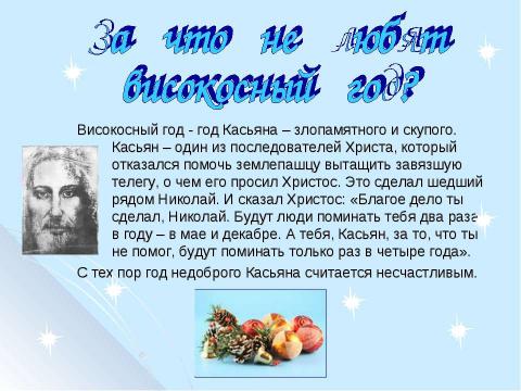 Презентация на тему "Здравствуй, праздник Новый год!" по обществознанию