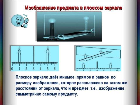 Презентация на тему "Плоское зеркало 8 класс" по физике