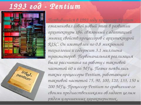 Презентация на тему "Процессоры" по информатике