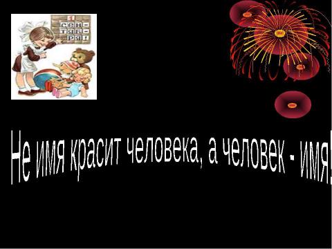 Презентация на тему "День знаний. Праздник 1 Сентября" по начальной школе