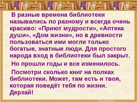 Презентация на тему "Знакомство с библиотекой" по обществознанию