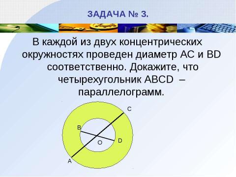 Презентация на тему "Параллелограмм" по геометрии