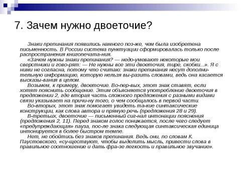 Презентация на тему "Советы учащимся при выполнении задания С2.1 (сочинения-рассуждения на лингвистическую тему)" по педагогике