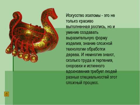 Презентация на тему "Художественные промыслы Нижегородской области" по МХК