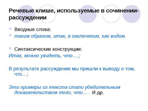 Презентация на тему "Как выполнять задание С сочинение-рассуждение" по русскому языку