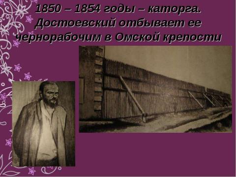 Презентация на тему "Федор Михайлович Достоевский 1821-1881" по литературе