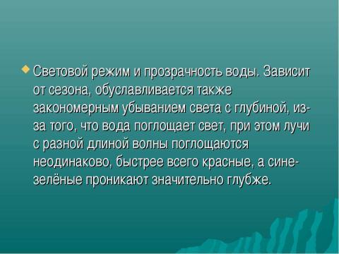 Презентация на тему "Основные среды жизни" по окружающему миру