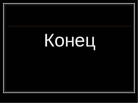 Презентация на тему "Психология потребителя" по экономике