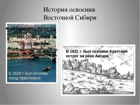 Презентация на тему "Восточная Сибирь: величие и суровость природы" по окружающему миру