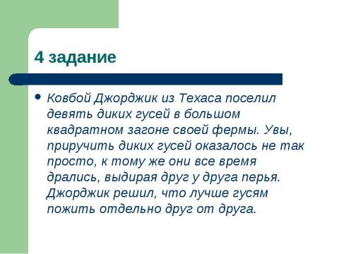 Презентация на тему "Детективное агентство" по обществознанию