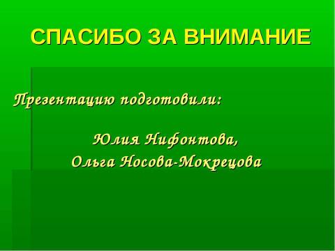 Презентация на тему "Технология формирования баз социально-экономических данных" по информатике