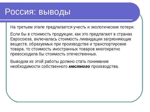 Презентация на тему "Решение экономических задач, Как проблемный метод изучения географии" по географии