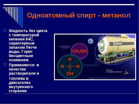 Презентация на тему "Спирты (9 класс)" по химии