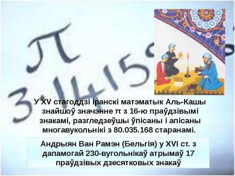 Презентация на тему "Загадкавы лік" по математике