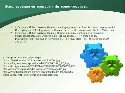 Презентация на тему "Поворот и центральная симметрия" по геометрии