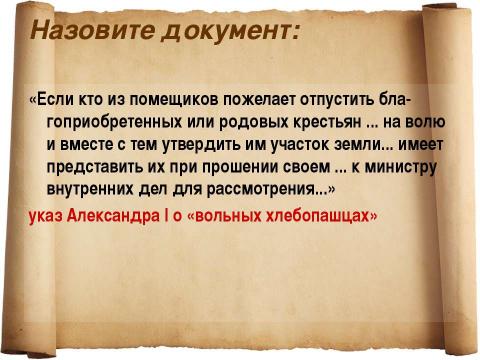 Презентация на тему "Россия при Александре I" по истории