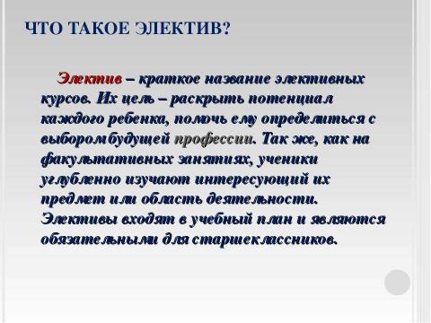 Презентация на тему "Профильное обучение – вопросы и ответы" по педагогике