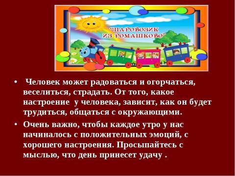 Презентация на тему "Настроение в школе" по окружающему миру