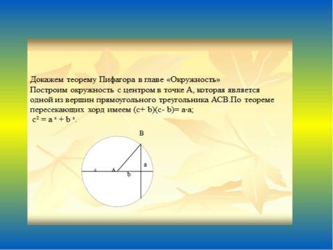 Презентация на тему "Пифагор Самосский" по математике