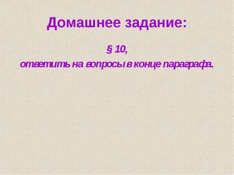 Презентация на тему "Значение опорно-двигательной системы, её состав. Строение костей" по биологии