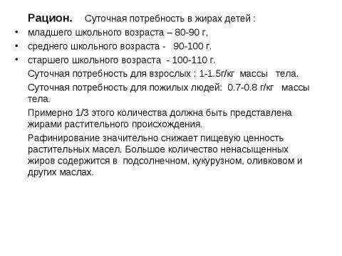 Презентация на тему "Алиментарнозависимые заболевания у детей и подростков" по медицине