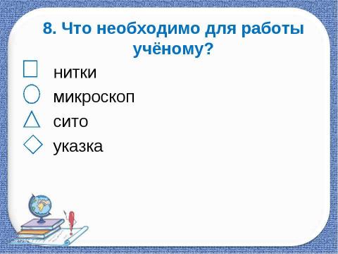 Презентация на тему "Жизнь города и села" по обществознанию