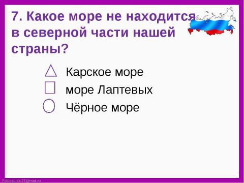 Презентация на тему "Путешествие по родной стране. Что такое карта и как её читать?" по начальной школе