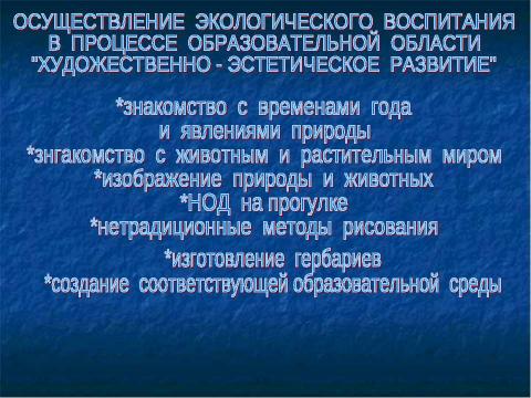 Презентация на тему "ЭКОЛОГИЧЕСКОЕ ВОСПИТАНИЕ ДОШКОЛЬНИКОВ ЧЕРЕЗ ИНТЕГРАЦИЮ ОБРАЗОВАТЕЛЬНЫХ ОБЛАСТЕЙ С УЧЁТОМ ФГОС ДО" по педагогике