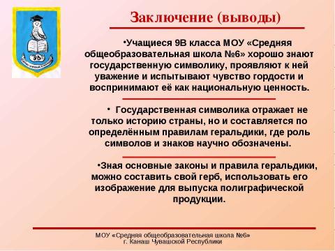 Презентация на тему "Роль знаков и символов в современной геральдике" по истории