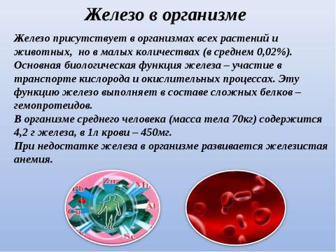 Презентация на тему "Железо 9 класс" по химии