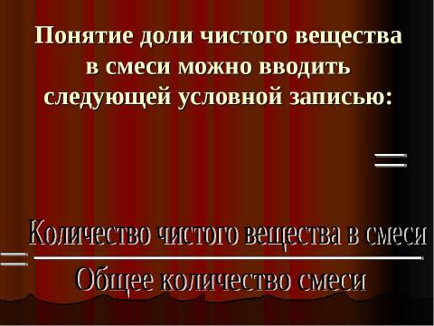 Презентация на тему "Задачи на смеси, растворы и сплавы" по математике