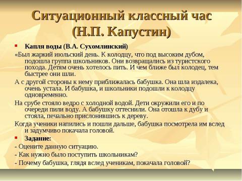 Презентация на тему "Педагогические технологии в работе современного классного руководителя" по педагогике