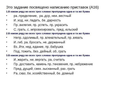 Презентация на тему "Тестовое задание" по русскому языку