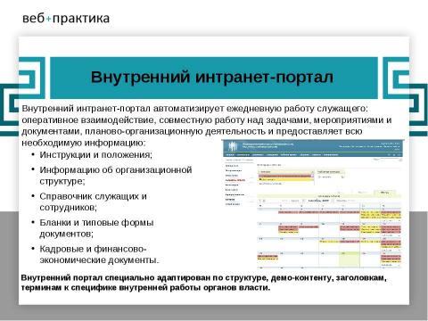 Презентация на тему "Официальный сайт государственной организации" по информатике