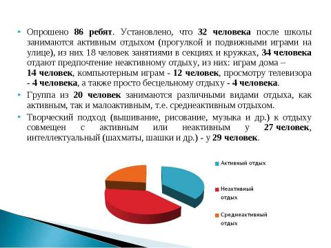 Презентация на тему "Подвижные игры. Во что бы поиграть?" по обществознанию