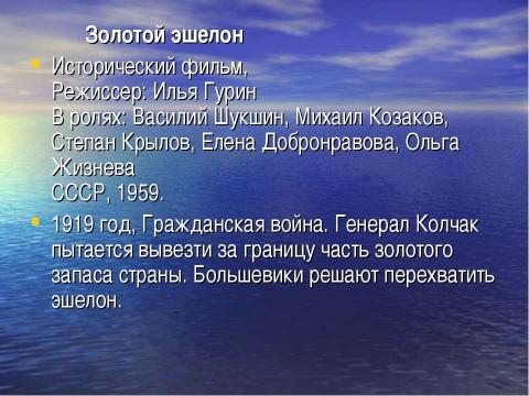 Презентация на тему "Александр Васильевич Колчак и его биография" по истории