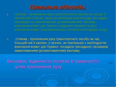 Презентация на тему "Дорожня розмітка" по ОБЖ