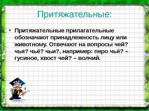 Презентация на тему "разряды прилагательных 6 класс" по русскому языку