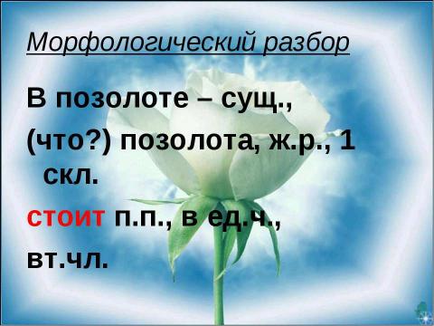 Презентация на тему "Ударные и безударные окончания имён существительных" по русскому языку