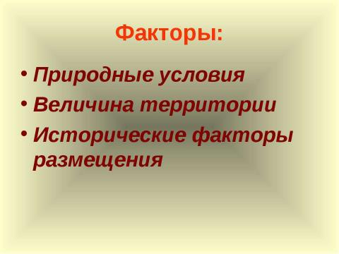 Презентация на тему "Транспортный комплекс России" по географии