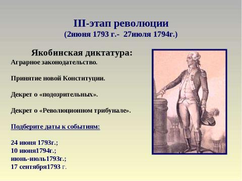 Презентация на тему "Великая французская буржуазная революция" по истории