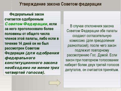 Презентация на тему "Правотворчество" по обществознанию