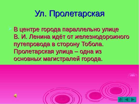 Презентация на тему "История по дороге в училище" по истории