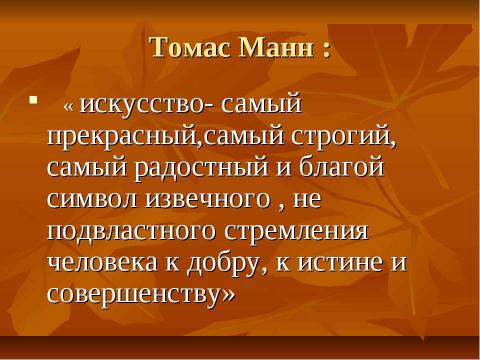 Презентация на тему "Изо – викторина (5 класс)" по окружающему миру