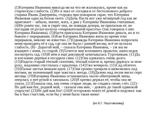 Презентация на тему "Подготовка к ЕГЭ Решаем В8 и С" по русскому языку